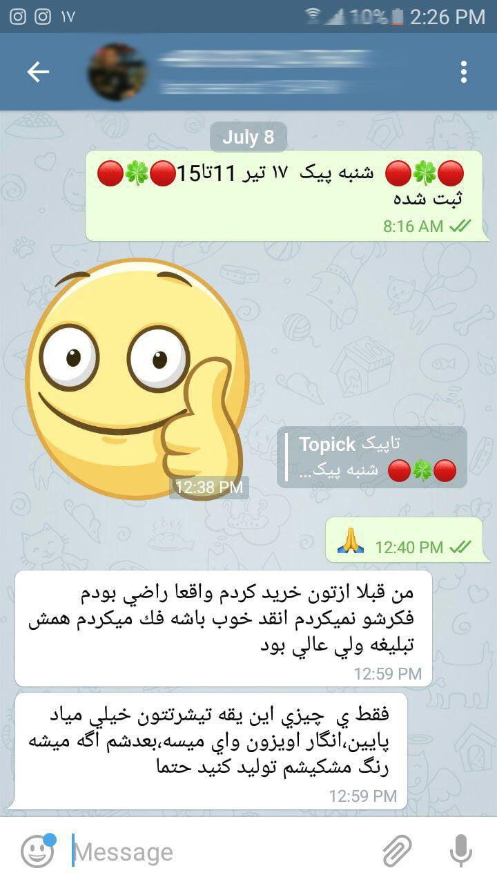 نظرات مشتریان تاپیک زیرپوش