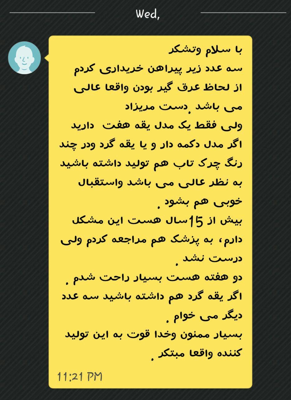 نظرات مشتریان تاپیک زیرپوش