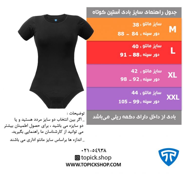 جدول بادی زنانه آستین کوتاه