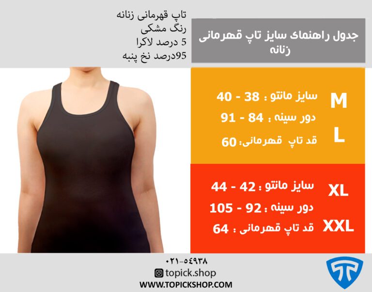 تاپ قهرمانی مودال - Image 3