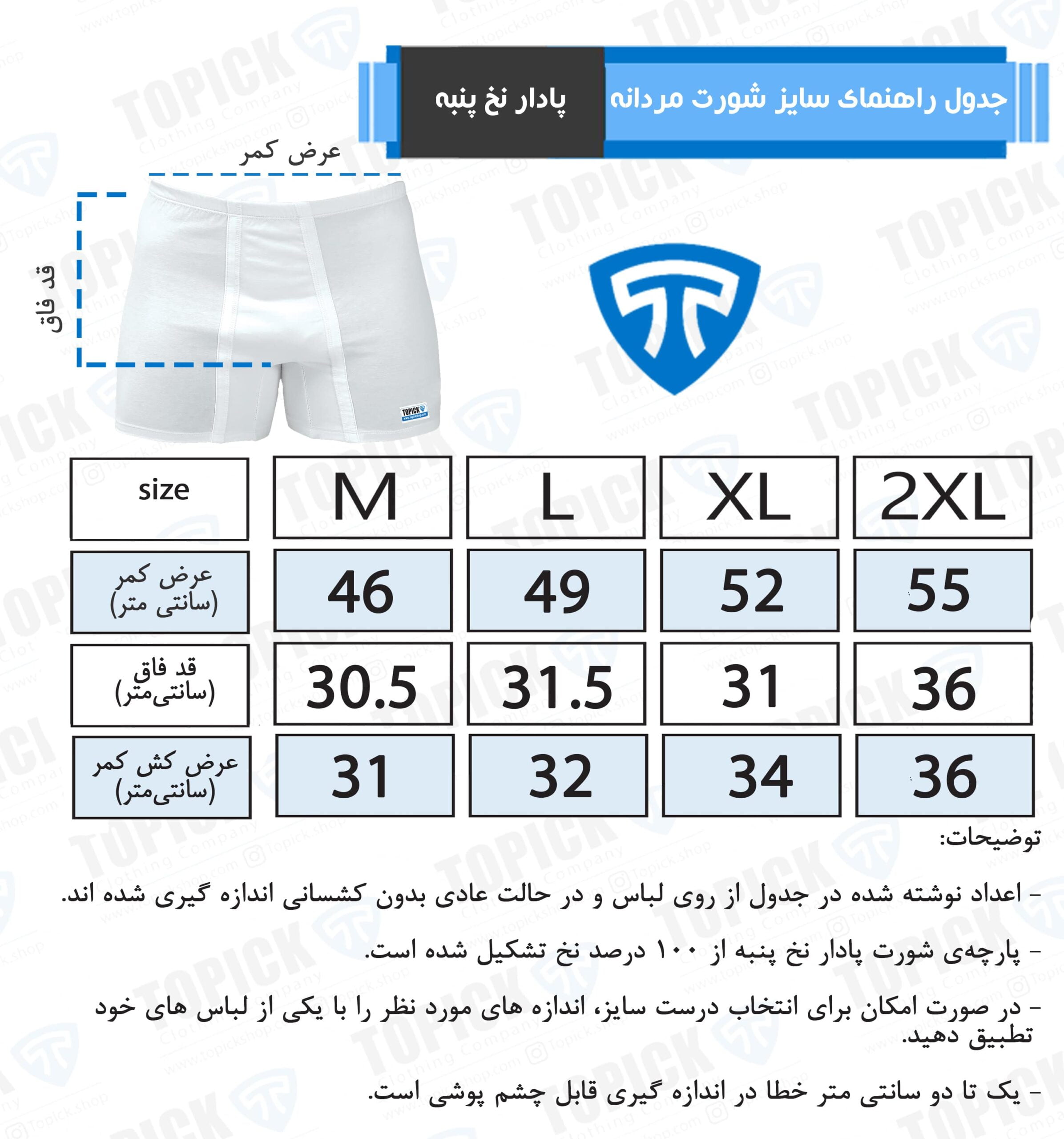شورت مردانه نخی پادار