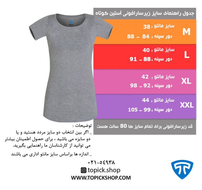 جدول زیر سارافونی طوسی جدید