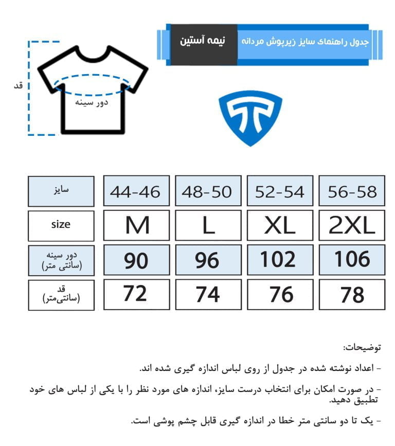 جدول سایز زیرپوش نیم آستین