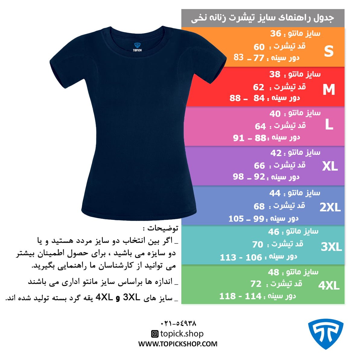 جدول راهنمای سایز تیشرت زنانه سرمه ای
