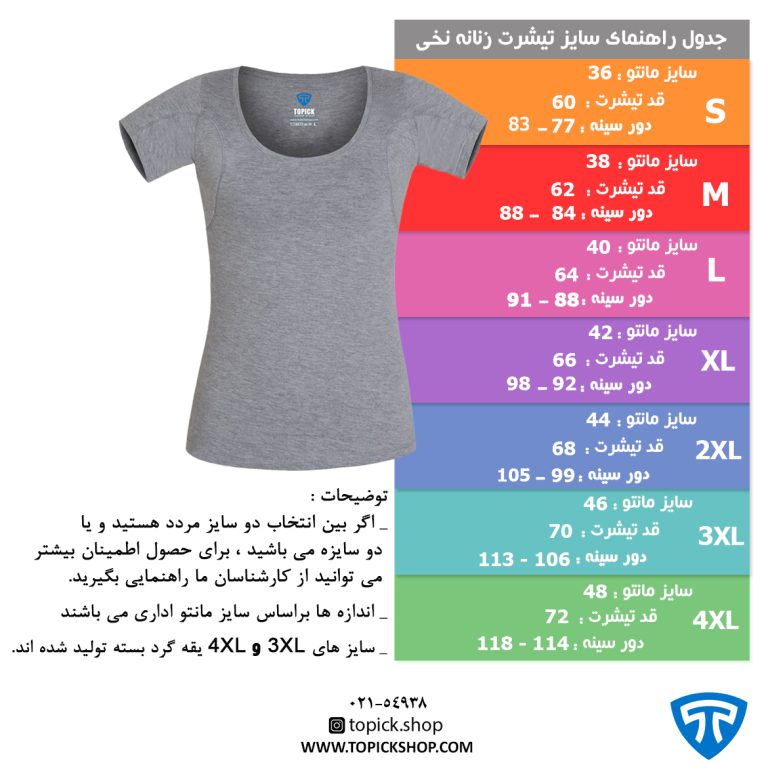 جدول راهنمای سایز بزرگ طوسی