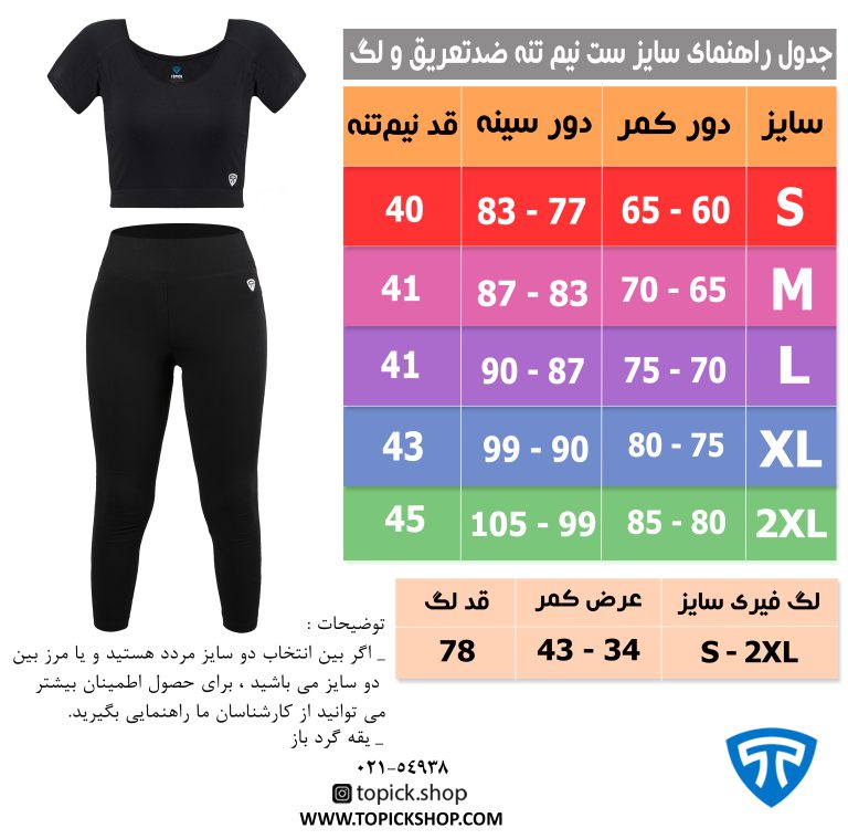 جدول ست نیم تنه لگ کاپخور