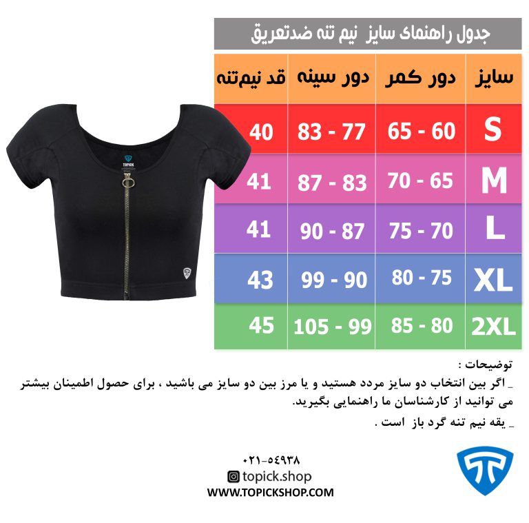 جدول نیم تنه مشکی