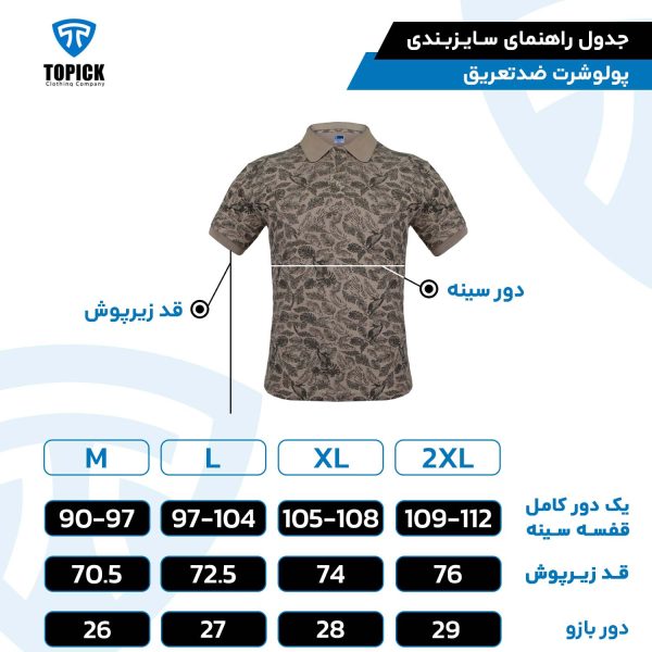 پولوشرت ضدتعریق تاپیک