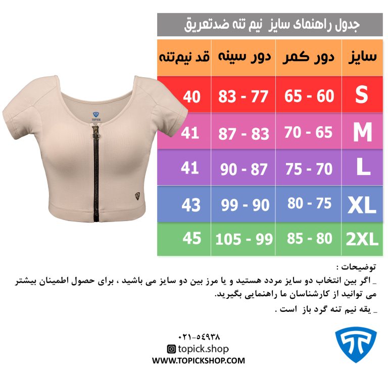 جدول نیم تنه کرم