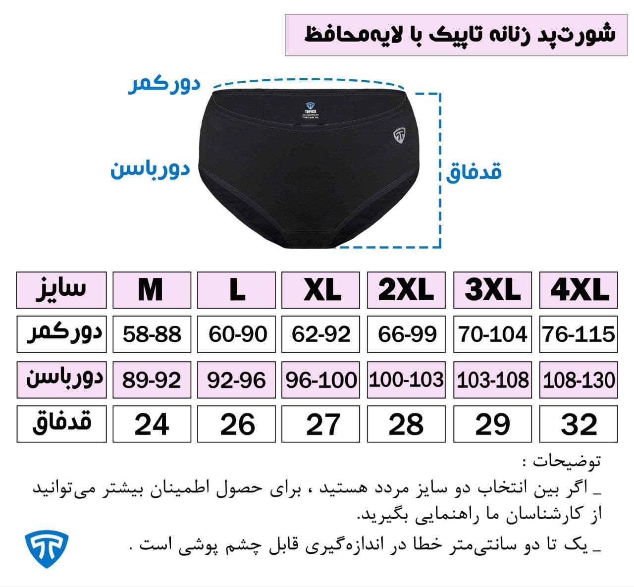 راهنمای سایز شورت پددار جدول راهنمای سایز شورت پد مشکی