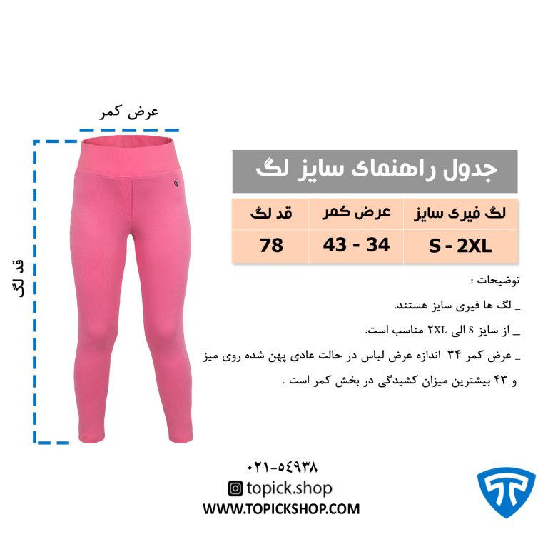 لگ زنانه صورتی فری سایز تاپیک - Image 2