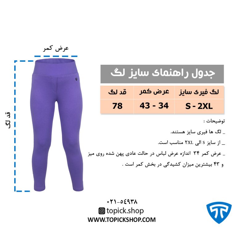 لگ زنانه بنفش فری سایز تاپیک - Image 2
