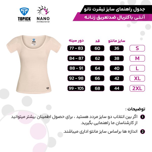 تیشرت نانو آنتی باکتریال ضدتعریق مودال زنانه کرم طرح شاه و ملکه - Image 4