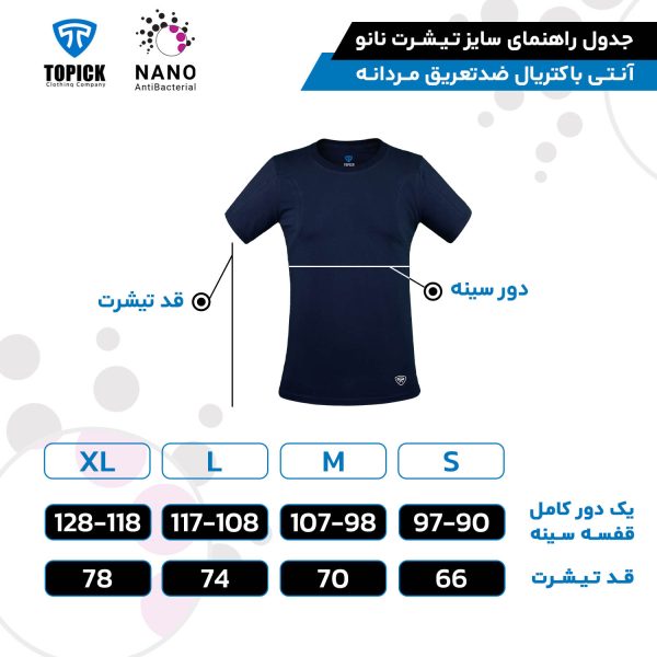 تیشرت نانو آنتی باکتریال ضدتعریق مردانه یقه گرد سورمه ای - Image 7