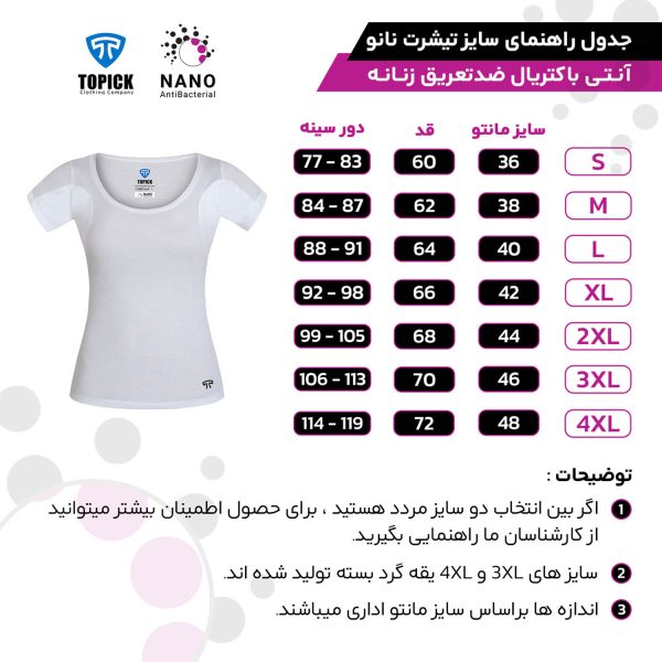 تیشرت نانو آنتی باکتریال ضدتعریق زنانه سفید - Image 7