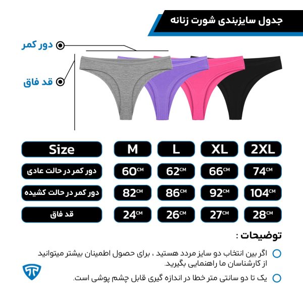 شورت زنانه ضدحساسیت مودال تاپیک بسته 4 عددی رنگی مدل پرنیا - Image 2