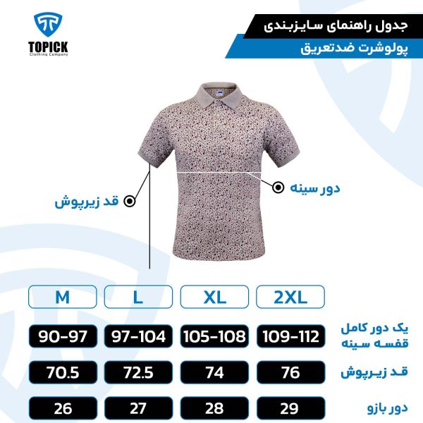 پولوشرت ضدتعریق تاپیک