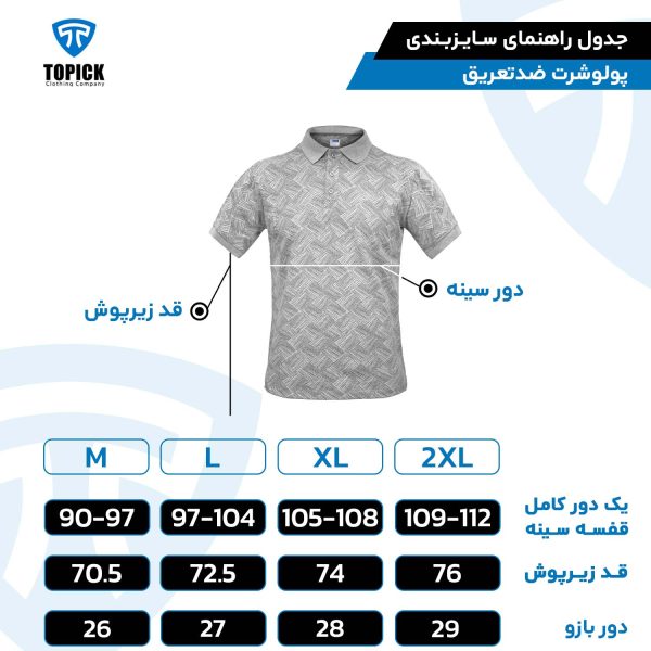 پولوشرت ضدتعریق تاپیک