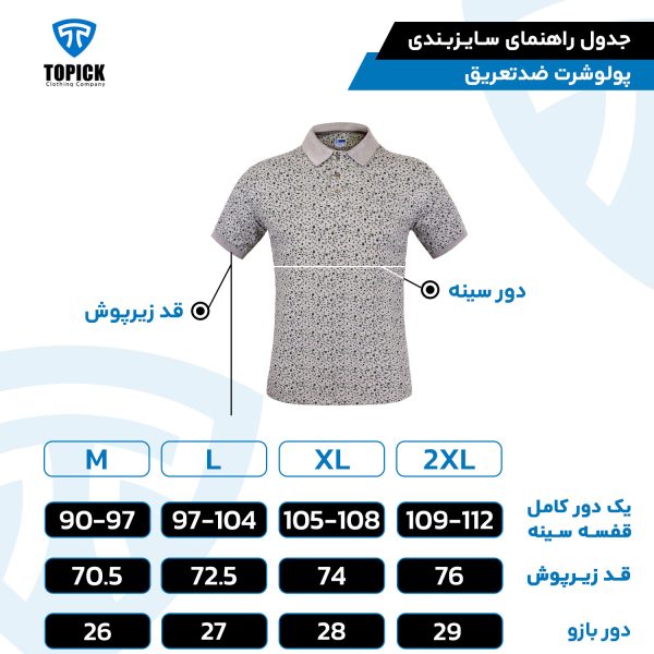 پولوشرت ضدتعریق تاپیک