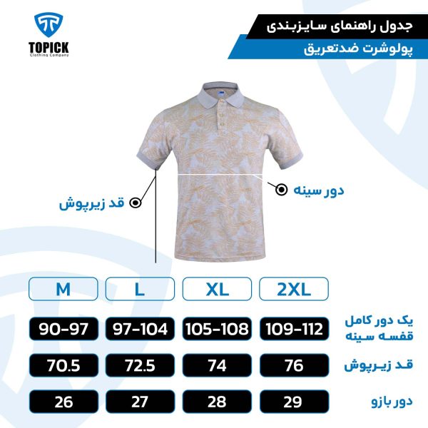 پولوشرت ضد تعریق تاپیک طرحدار ضد بو