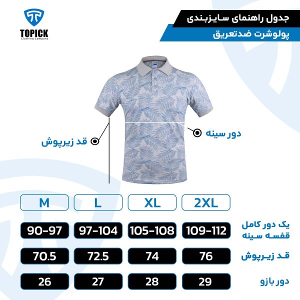 پولوشرت ضد تعریق تاپیک طرحدار ضد بو
